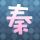家族诞生